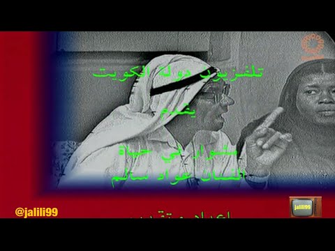 جودة عالية مشوار في حياة الفنان عواد سالم تقديم سهام مبارك وذكريات الماضي الجمييل