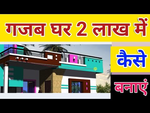 वीडियो: मैं 250k में कितना बड़ा घर बना सकता हूं?