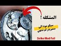 بدأت تجميع سيكو مود الجديدة لكن الجزء 1 Seiko Mod Gone Wrong