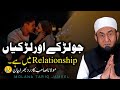 Molana tariq jamil 2024  jo larka aur larki rishte mein hain  aik dilchasp bayan