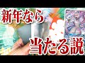 【ポケカ】新年一発目に各店舗1コずつオリパ買えば当たる説