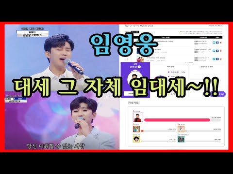 임영웅, 대세 그 자체, 임대세~!!! #한국유튜브핫이슈차트연속1위임영웅 #임영웅여백 #임영웅바보같지만