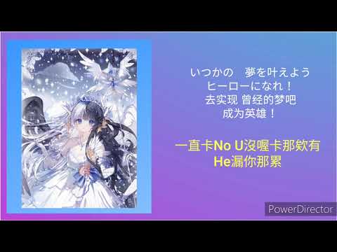 [この世界を愛したい]空耳教學