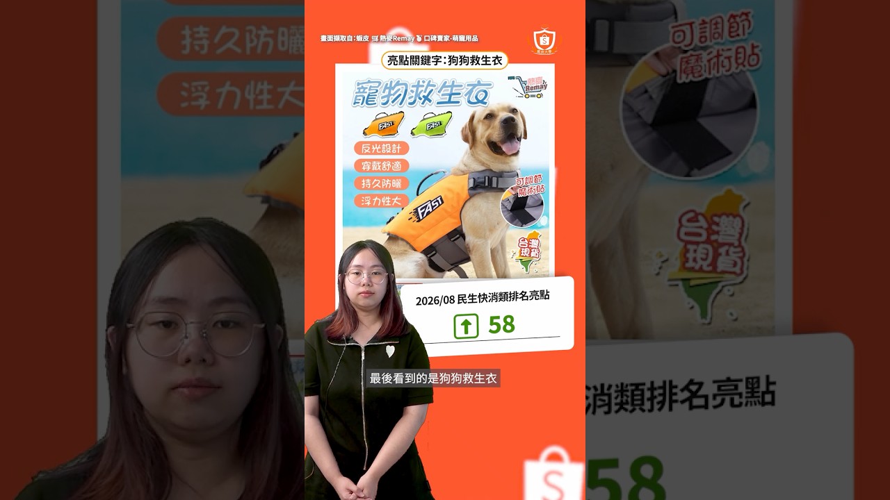 8月蝦皮新的關鍵字🔍狗狗救生衣🐾 縮圖