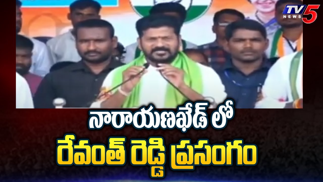 Revanth Reddy Speech At Narayankhed Congress Public Meeting | Vijayabheri Sabha | TV5 News