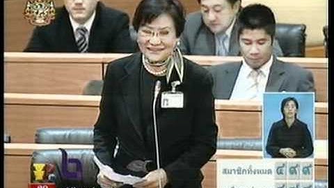 อภิปรายงบประมาณ - คุณหญิงกัลยา