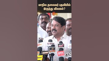 Nainar Nagendran | BJP State President | ADMK | EPS | மாநில தலைவர் பதவியில் இருந்து விலகல்?