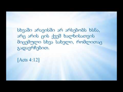 ვინაიდან ყველამ შესცოდა და მოკლებულნი არიან ღვთის დიდებას.