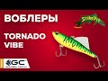 Tornado Vibe - уловистый раттлин!