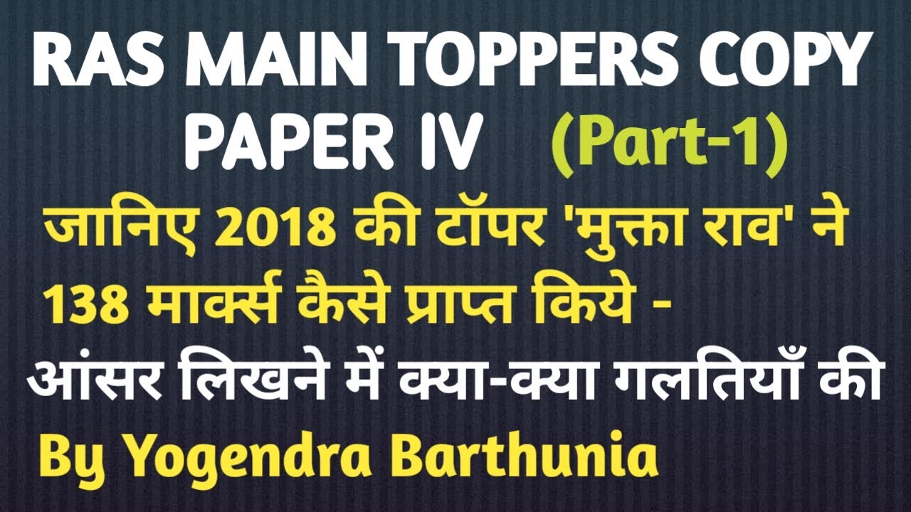 RAS MAIN TOPPERS COPY ANALYSIS PAPER IV PART - 1 - YouTube