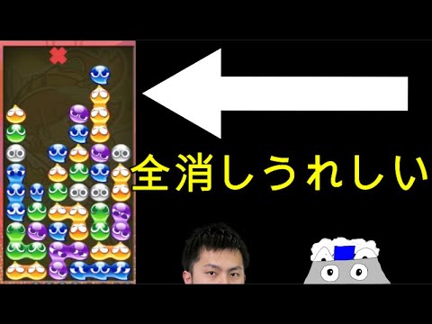 連鎖テクニック！cpu連鎖みたいな消え方【ぷよぷよ】