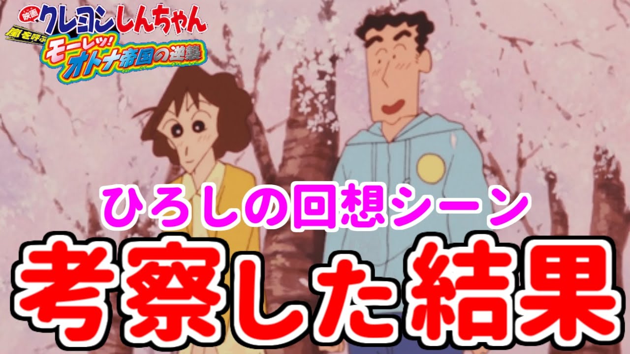 クレヨンしんちゃん 映画上映中に起きた衝撃的な出来事について岡田斗司夫が語る ひろしの回想シーンを考察してみた 嵐を呼ぶ モーレツ オトナ帝国の逆襲 Anime Wacoca Japan People Life Style