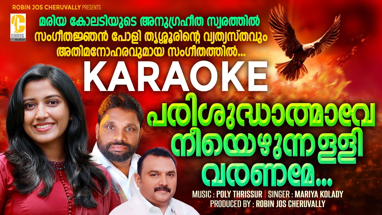 പരിശുദ്ധാത്മാവെ with latest superhit  veriety orchestration | karaoke |  Malayalam Christian songs