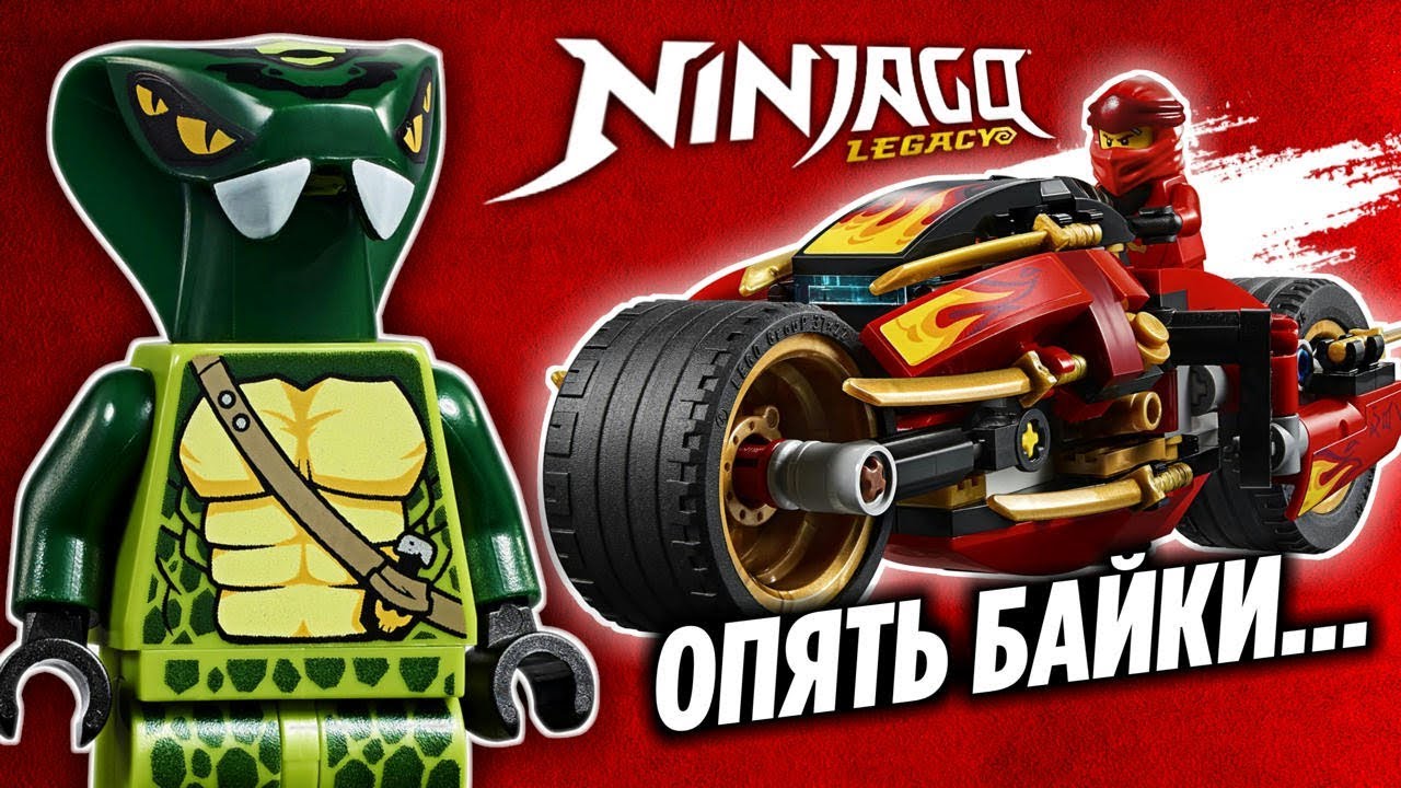 Лего ниндзяго машина зейна