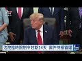 川普禁CNN等媒體入白宮採訪 聯邦法院裁定須發還採訪證｜20260924 8點新世界