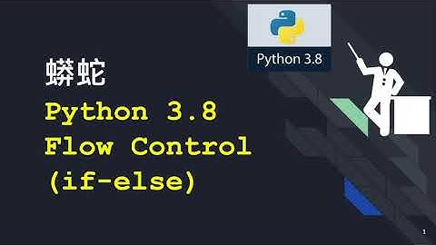 08 - Python 流程控制 (if-else)
