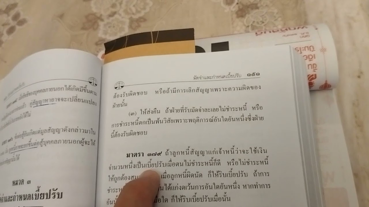 เบี้ยปรับ แพ่ง มาตรา 379 ถึง  385