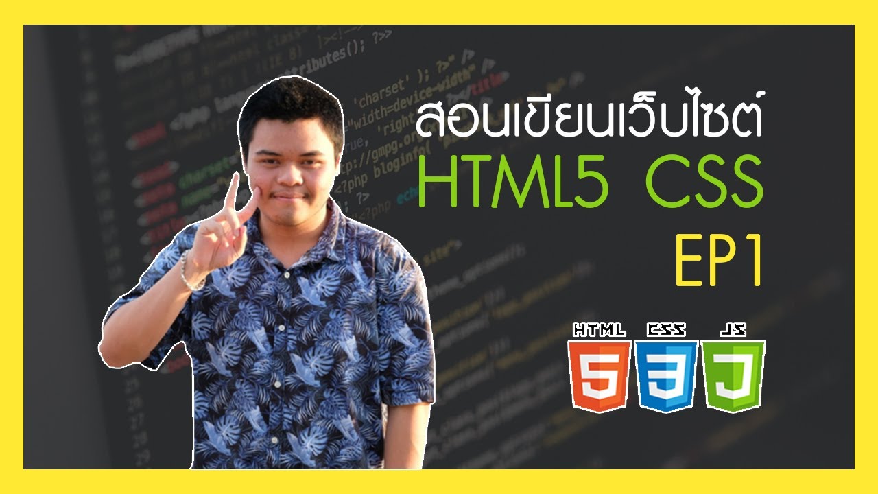 โปรแกรม เขียน html  2022 New  สอนเขียน HTML CSS EP.1 - ติดตั้งโปรแกรม VSCode XAMPP และโครงสร้างของ HTML