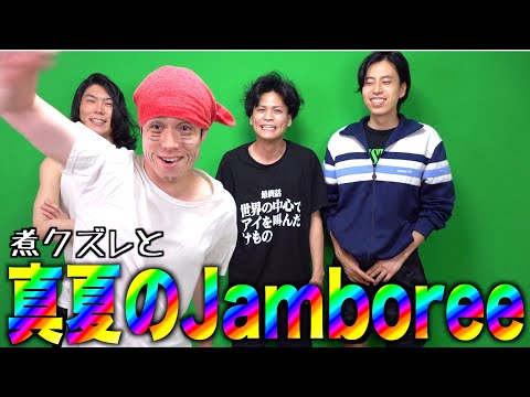 [You made delicious pasta] Boiled kuzure and midsummer jamboree
