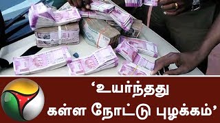 Counterfeit Money Usage Hits High, Says Intelligence Division