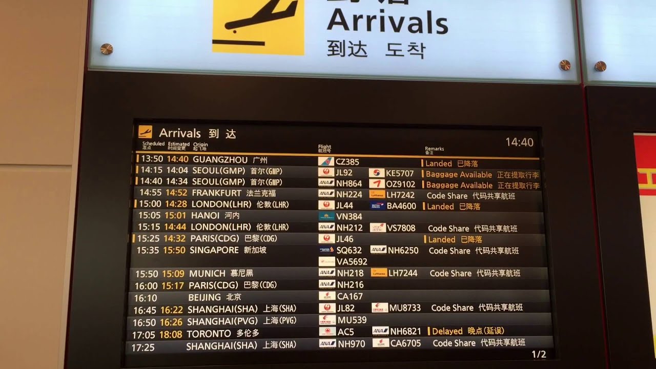 羽田空港国際線到着 電子掲示板 - YouTube