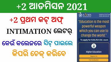 Plus two merit list 2021 || Plus two intimation letter download || Plus two cut off mark 2021