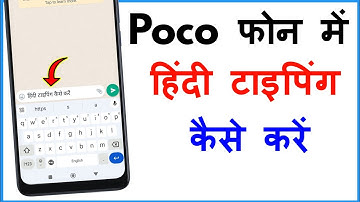 Poco Mobile Me Hindi Typing Kaise Kare | Poco M3 Me Hindi Typing Kaise Kare