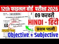 Hindi 12th Viral Question Paper 2026 || Class 12th Hindi VVI Question Answer 2026