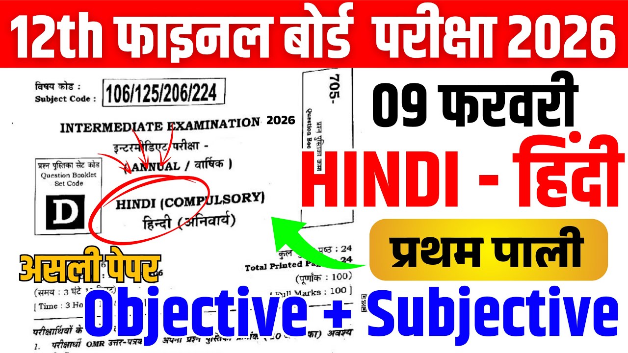 Hindi 12th Viral Question Paper 2026 || Class 12th Hindi VVI Question Answer 2026