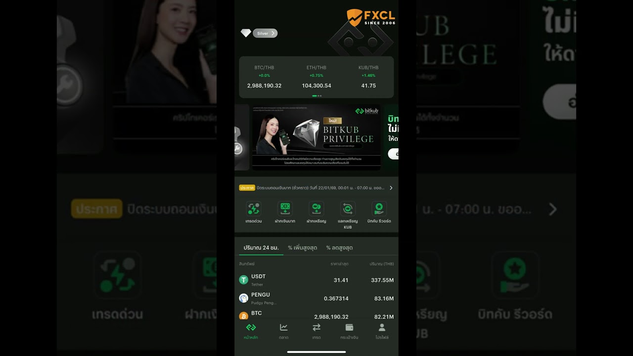 FXCL - วิธีฝากเงินด้วยคริปโต AlfaCoins (ระบบ iOS)