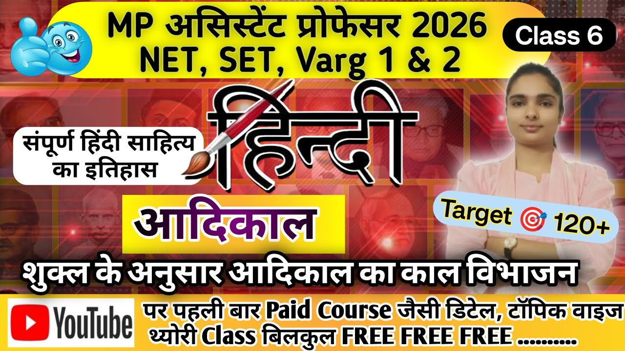 शुक्लजी के अनुसार आदिकाल का काल विभाजन MP Assistant Professor | UGC NET आदिकाल  | आदिकाल  MP SET 