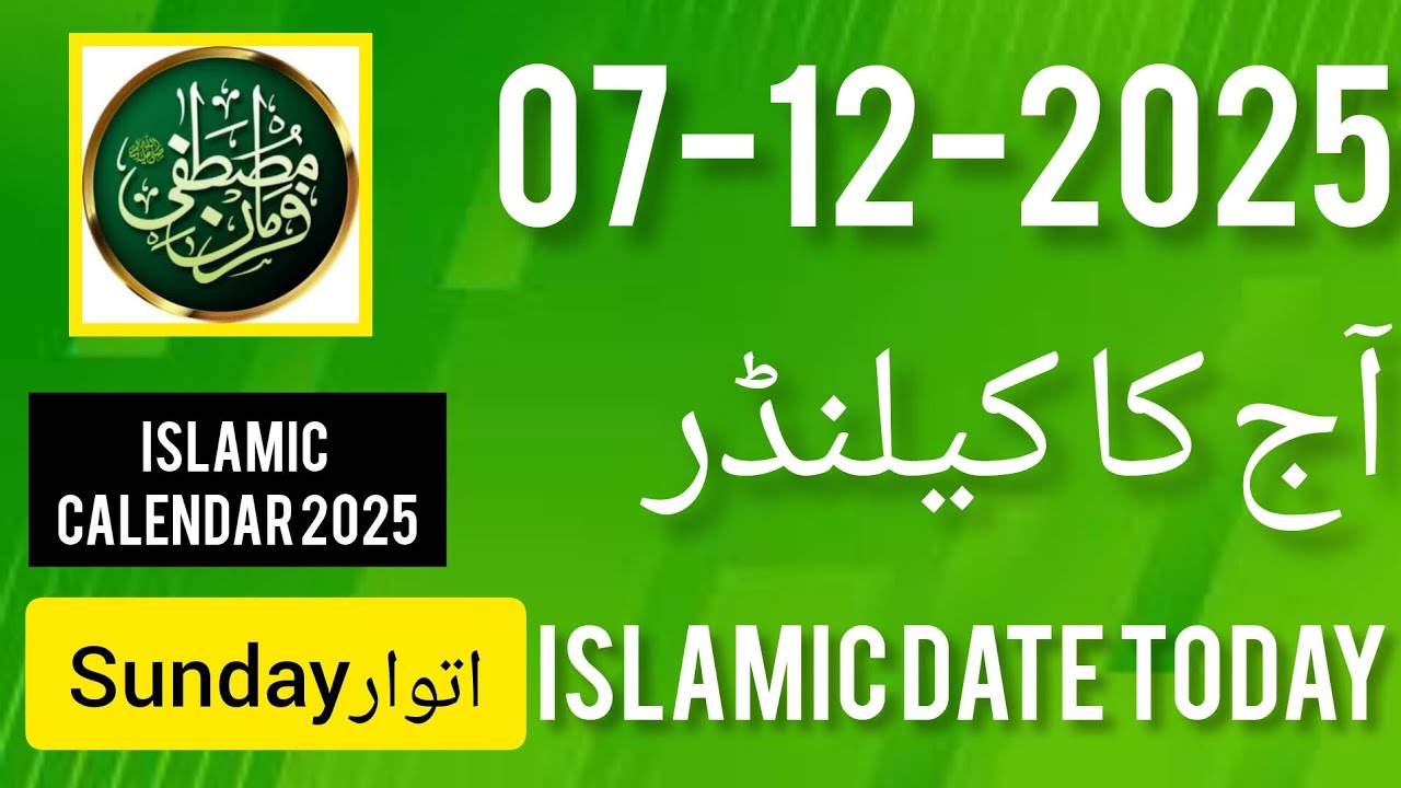 Islamic Date Today 2025 l  Hijri Date l Aaj Chand ki Kitni Tarikh hai l Urdu Calendar 2025 November