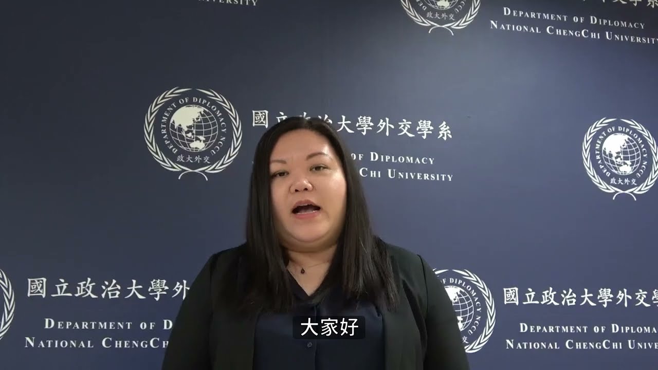 【政大外交系】國際公法課程介紹 - 蔡沛倫老師