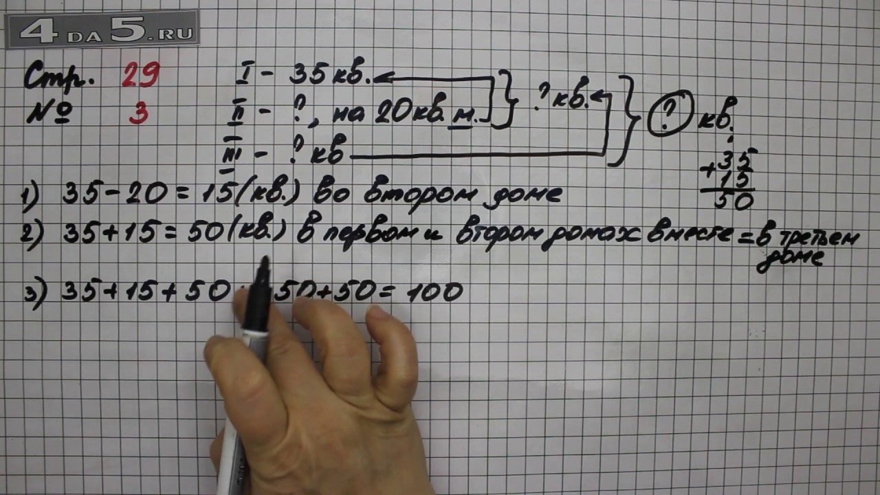 Математика третий класс страница 29 номер шесть