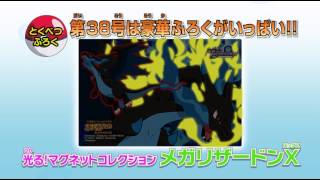 ポケモンファン 38号 テレビCM 30秒編 - YouTube