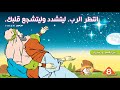08 قصة إبراهيم وسارة