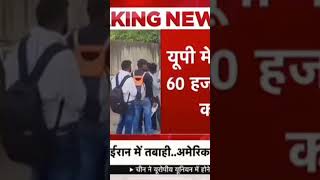 UP Basic Shiksha Vibhag Bharti 2026 | बेसिक शिक्षा विभाग में निकली नई भर्ती | Latest Govt Job Update