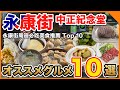 【台湾グルメ🇹🇼】永康街、中正紀念堂周辺の絶品グルメ10選😊ミシュランビブグルマンからローカル店まで紹介します!