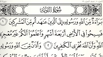 سورة ألتوبة تلاوت قرآن الشيخ(عبد الرحمن الشحات)