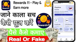 Reward 11 app | Free redeem code app | Google play redeem code app | refer code screenshot 4