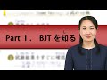 BJTビジネス日本語能力テスト完全ガイド Part1