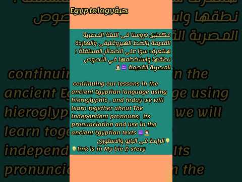هيروغليفى الضمائر المستقلة    الهيروغليفية 