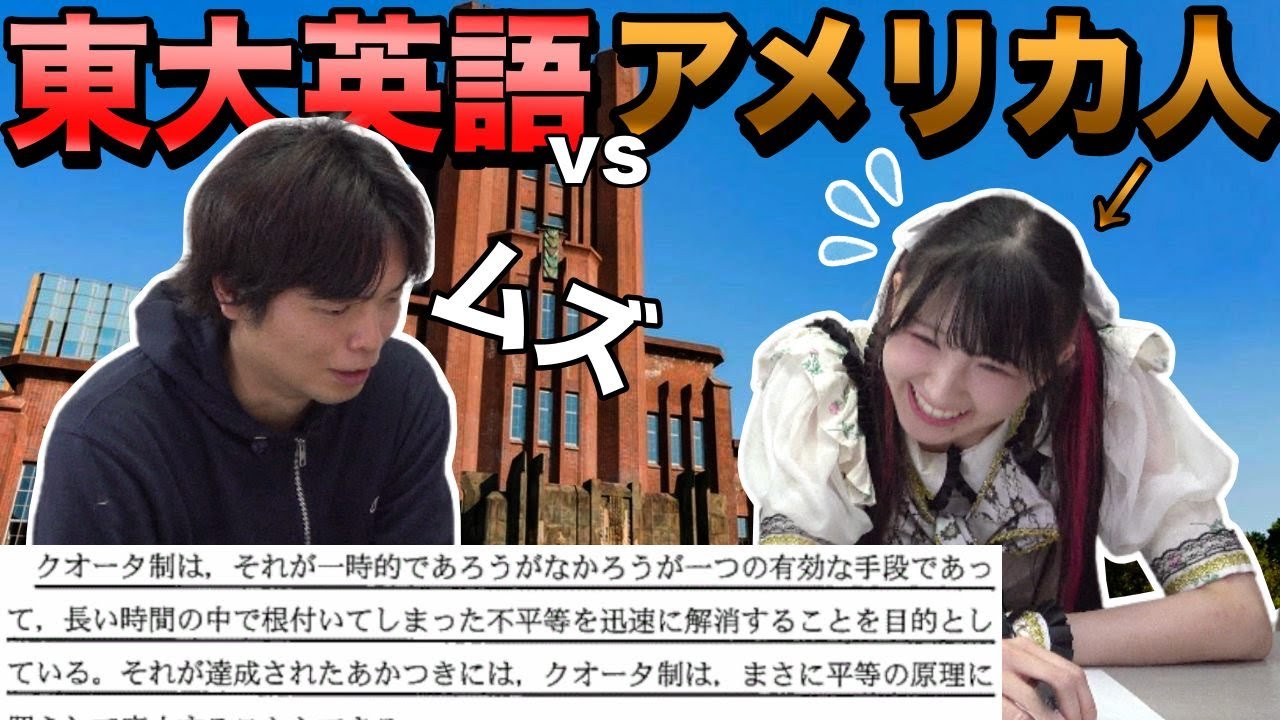 アメリカ人が東大の英語に挑戦【英作文編】