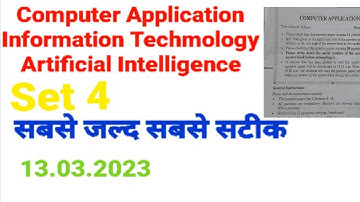 Computer Application | Information Technology | Artificial Intelligence | Answer key | Set 4 QP 53