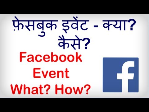 What is a Facebook Event? How to Create a Facebook Event? Hindi video by Kya Kaise