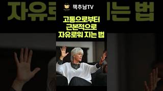 기쁨의 천 가지 이름 ㅣ 바이런 케이티