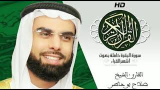 sheikh salah bukhatir quran beautiful recitation voice