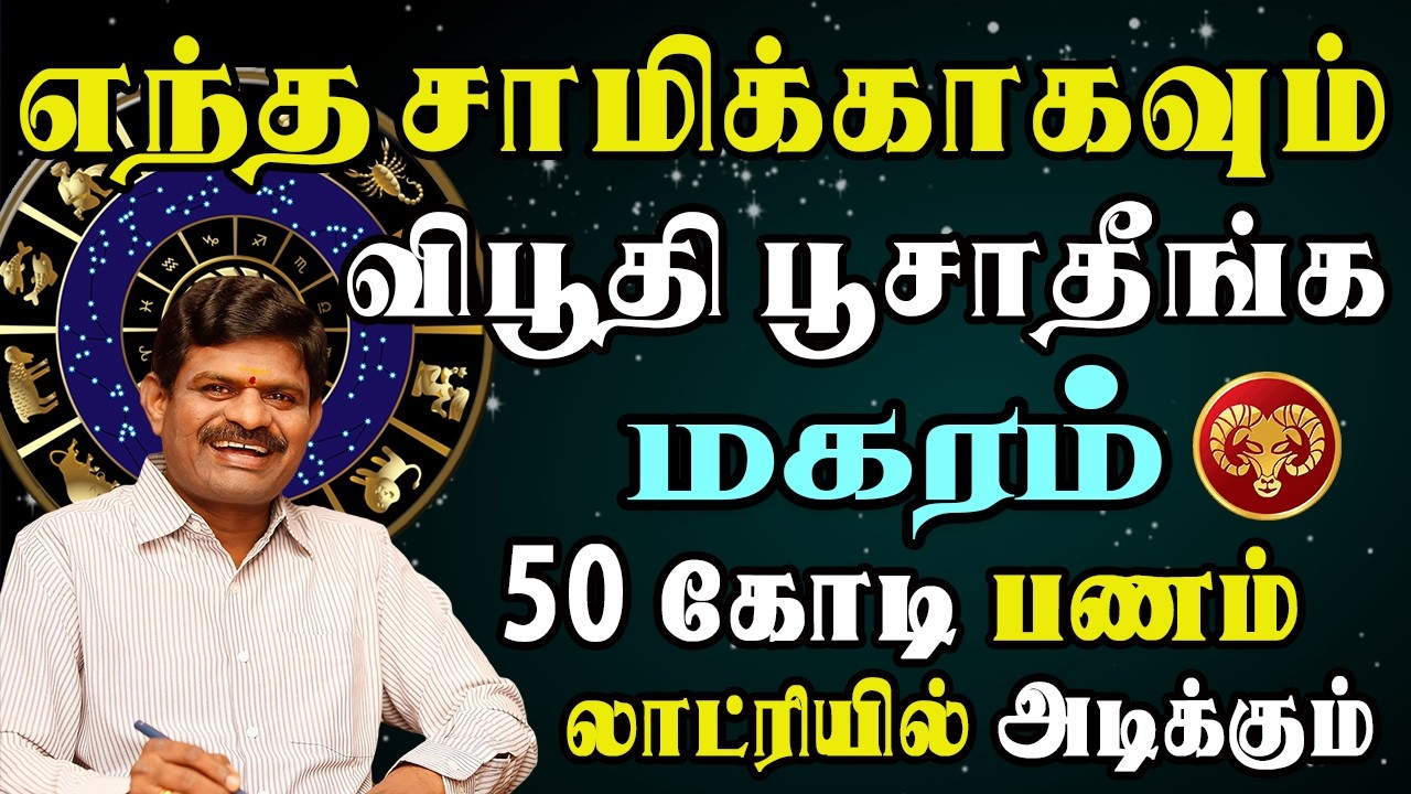 பணத்தை மறைக்க மூட்டையில் கட்டி  மூலையில் வீசும் | Magaram Rasi | மகரம் ராசி