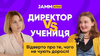 JAMM Подкаст #12: "Зменшіть навантаження і почніть слухати": що підлітки хочуть змінити в освіті