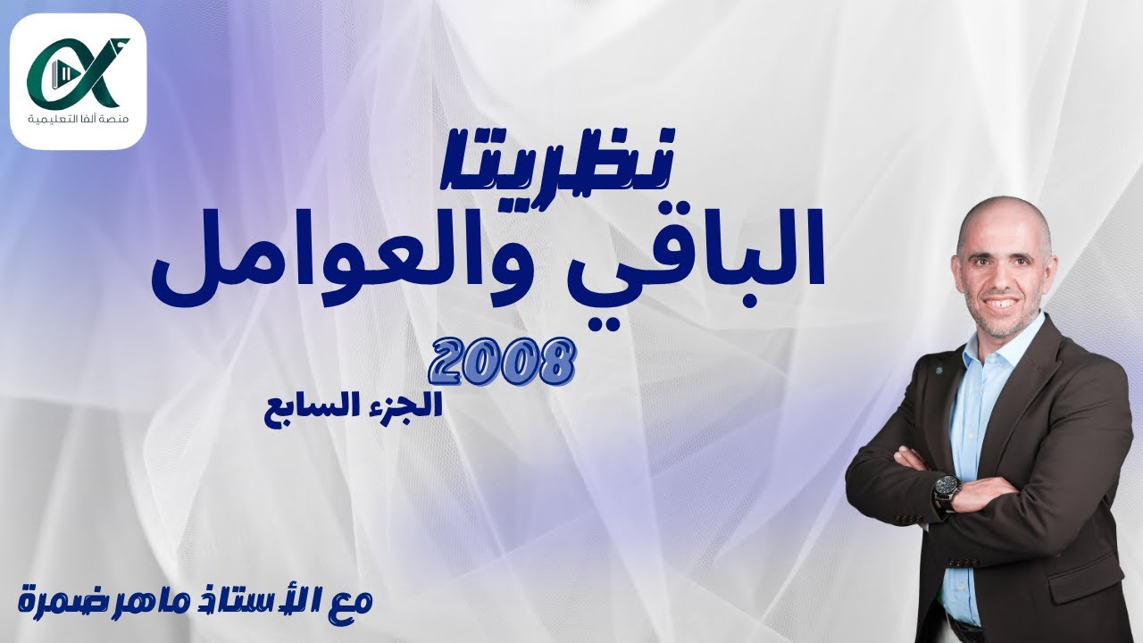 الدرس الأول الجزء السابع 